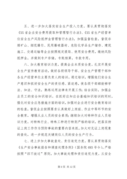 区安全生产工作会议上的讲话.docx