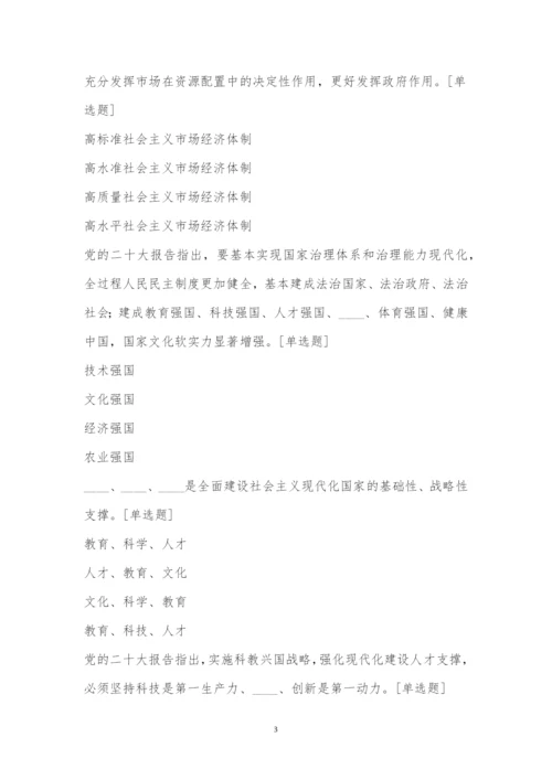 深入学习宣传贯彻党的二十大精神主题知识竞赛.docx