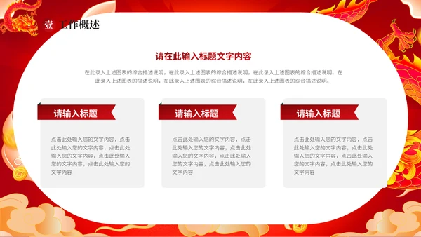 红龙年加油一起奋斗总结计划通用PPT模板
