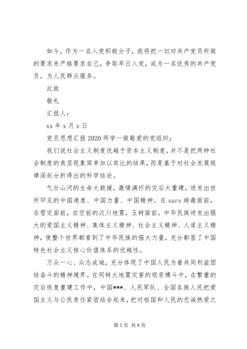 党员思想汇报某年两学一做.docx