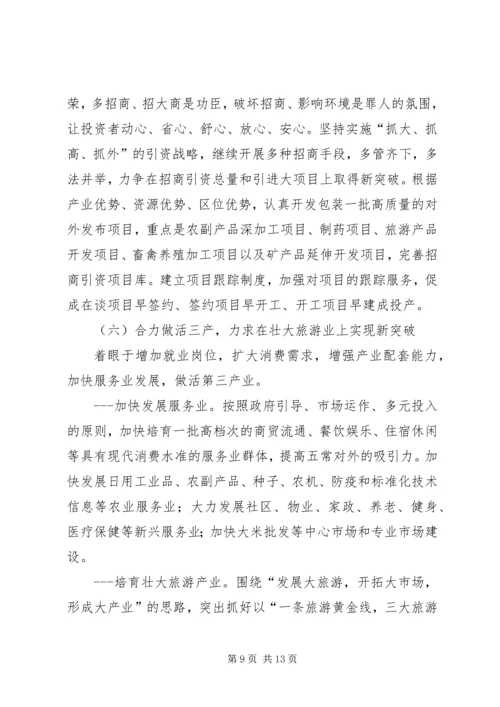 民政局完善经济社会发展安排.docx