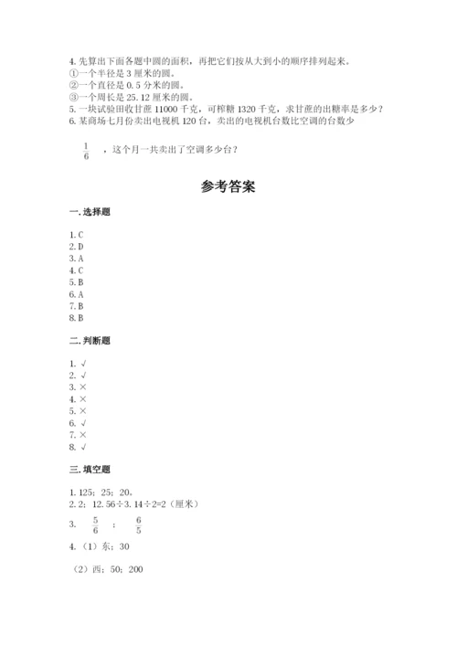 2022人教版六年级上册数学期末卷附答案（满分必刷）.docx