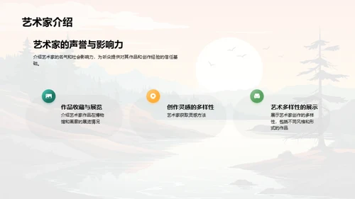 创意翱翔：艺术之旅