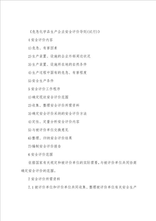 关于食堂伙管工作细则