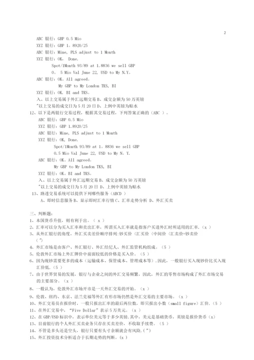 《国际金融实务》题库(含答案).docx