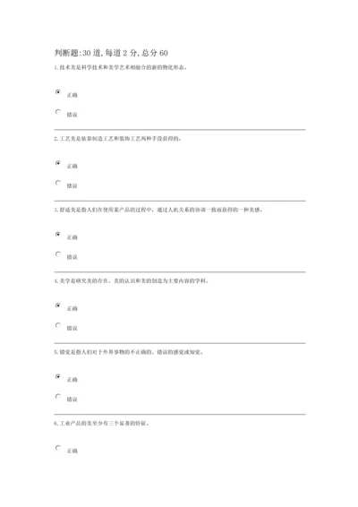 2013工业设计基础第2次作业形成性考核.docx