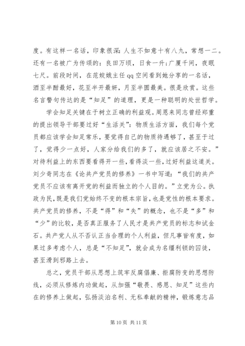 党风廉政建设专题党课讲稿.docx