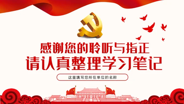 党员领导干部作风党风廉政建设党课PPT模板