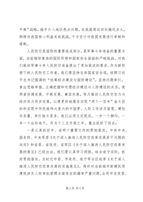 人防不忘初心继续前行心得体会.docx