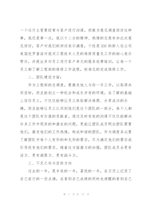 项目工程工作述职报告5篇.docx