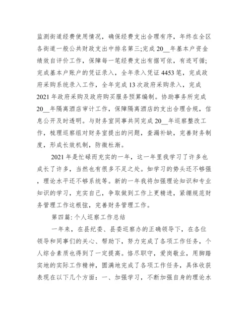 个人巡察工作总结范文十八篇.docx