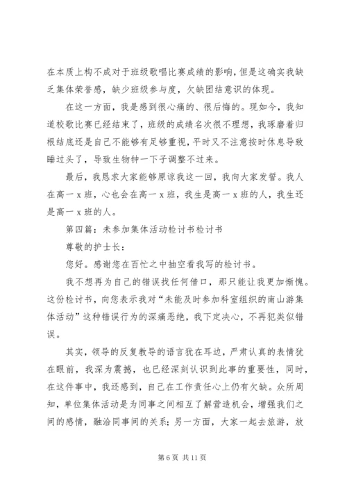 参加活动逃跑检讨书.docx