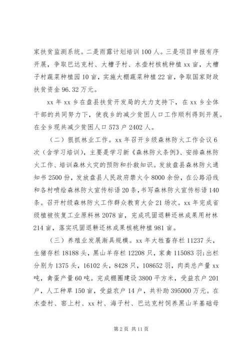 乡镇长述职述廉报告3篇.docx