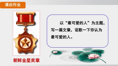 7.谁是最可爱的人 课件