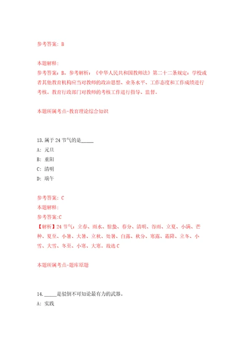 2022年湖北荆州洪湖市事业单位人才引进46人练习训练卷第4版