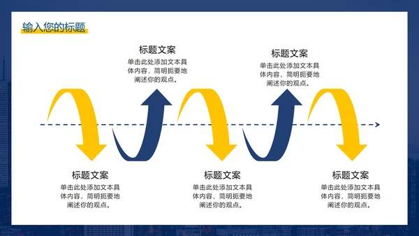 蓝色商务城市背景PPT模板