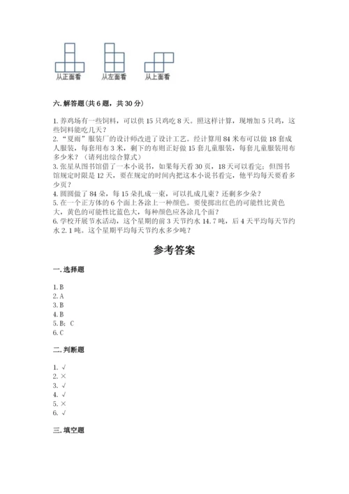 苏教版小学四年级上册数学期末卷必考题.docx