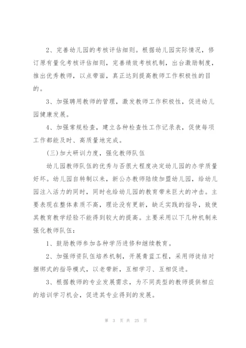 幼儿园教师秋季开学个人工作计划.docx