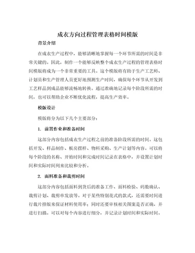 成衣方向过程管理表格时间模版