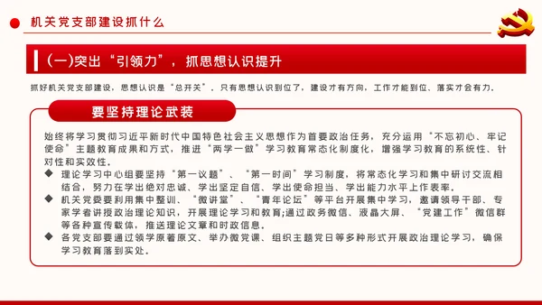 新时代党的组织建设党委机关党支部党课ppt模板