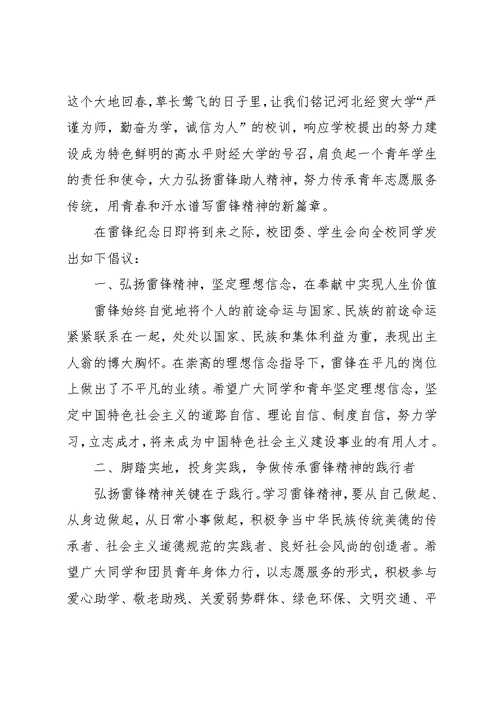 20xx学雷锋倡议书范文