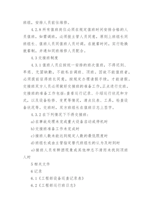 公共区域管理制度_1.docx