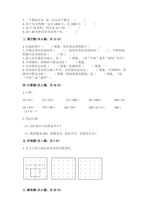 北师大版三年级下册数学期中测试卷标准卷.docx