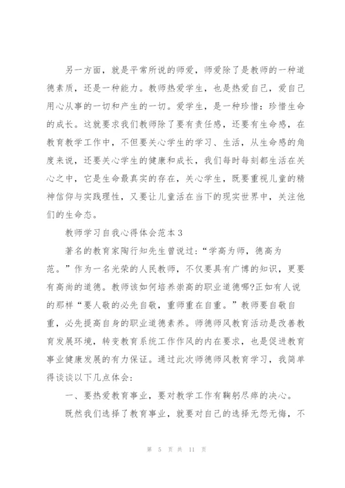 教师学习自我心得体会范本2022.docx