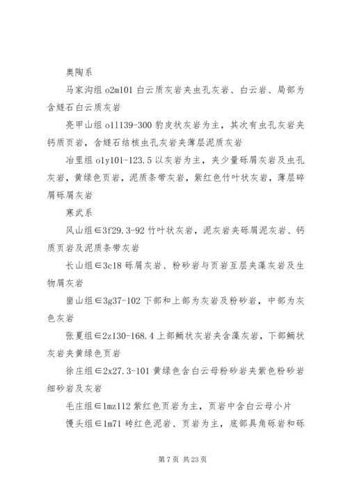 地质勘察报告范文合集 (2).docx