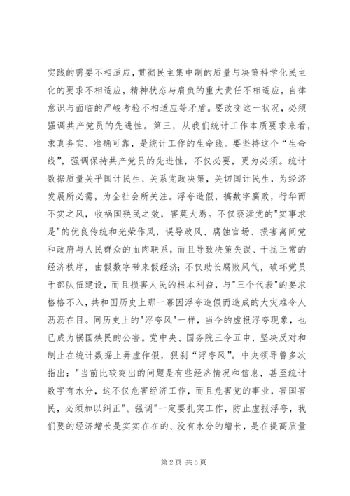 浅论统计岗位的共产党员保持先进性 (4).docx