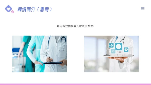 粉紫简约儿科支气管肺炎护理查房PPT模板宣传PPT动态PPT儿科护理