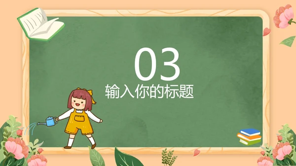 卡通黑板风教师节授课PPT模板