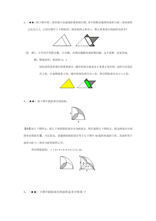 2023年小升初数学几何专题.docx