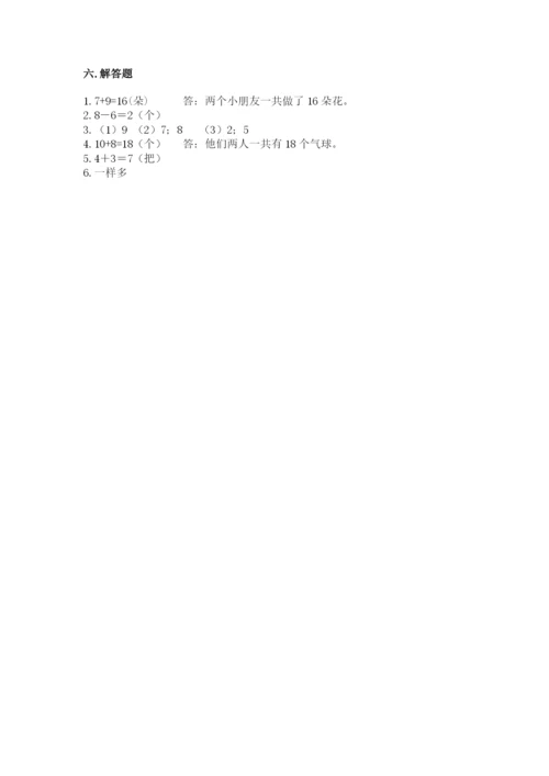 人教版一年级上册数学期末考试试卷含答案【预热题】.docx