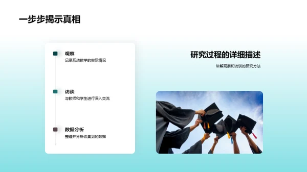 互动教学研究探索