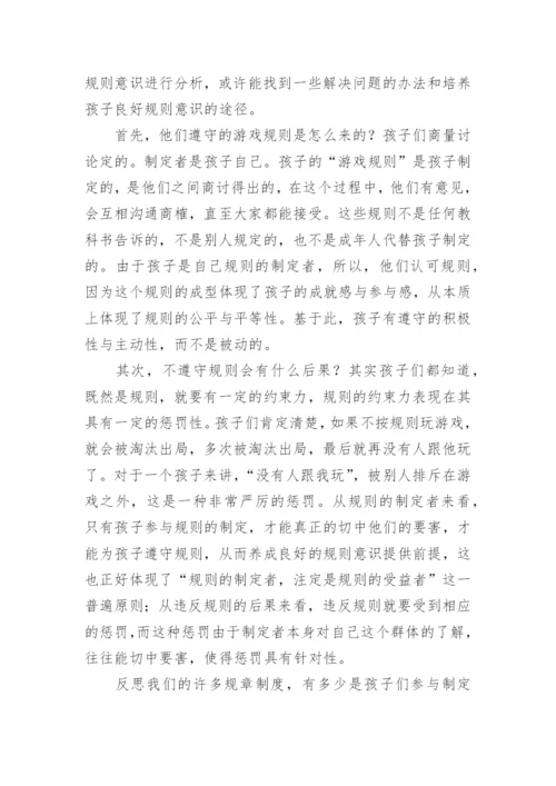 浅谈规则意识的培养论文.docx