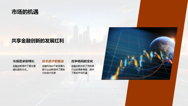 探究金融科技新纪元