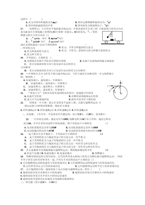 高中物理会考模拟题含答案2