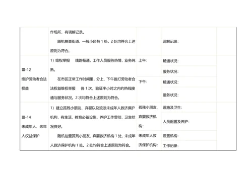 测评操作手册文明城市测评体系实地考察操作手册.docx