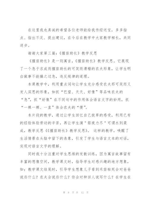 揠苗助长教学设计.docx