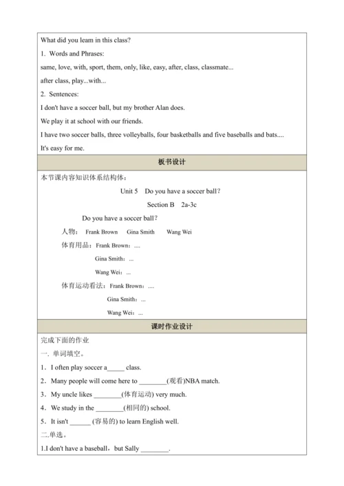 第四课时（Section B 2a-3c）教学设计    Unit 5  Do you have a