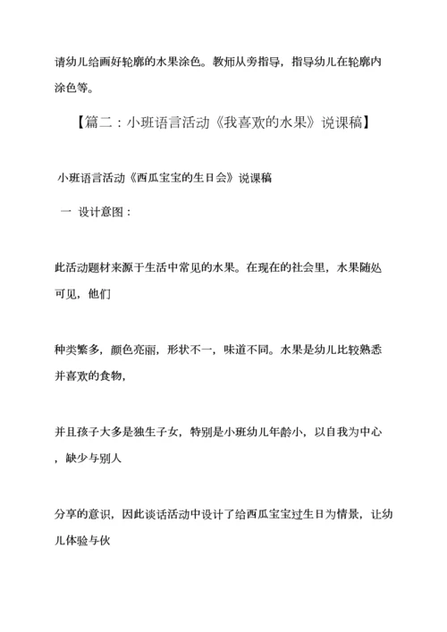 认识水果小班完整教案.docx