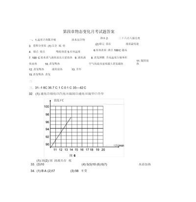 物态变化月考试题答案