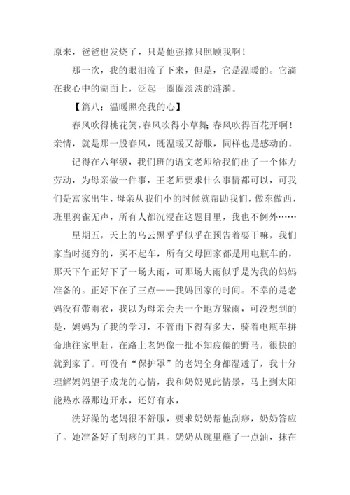 温暖照亮我的心作文.docx