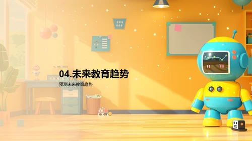 教育科技的未来展望PPT模板