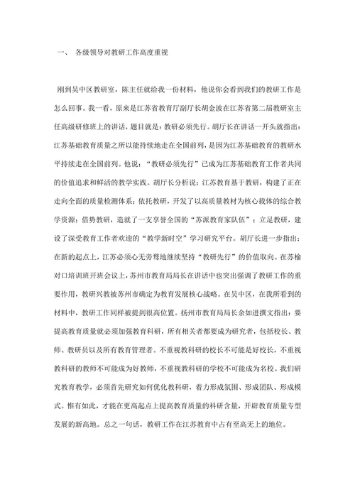 教研室挂职考察报告