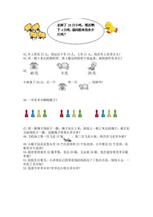 二年级上册数学应用题100道附答案（b卷）.docx