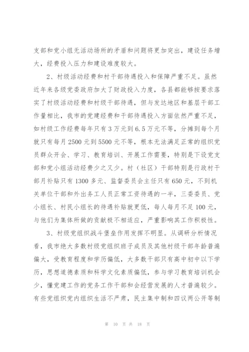 基层组织党建工作情况调研报告范文.docx