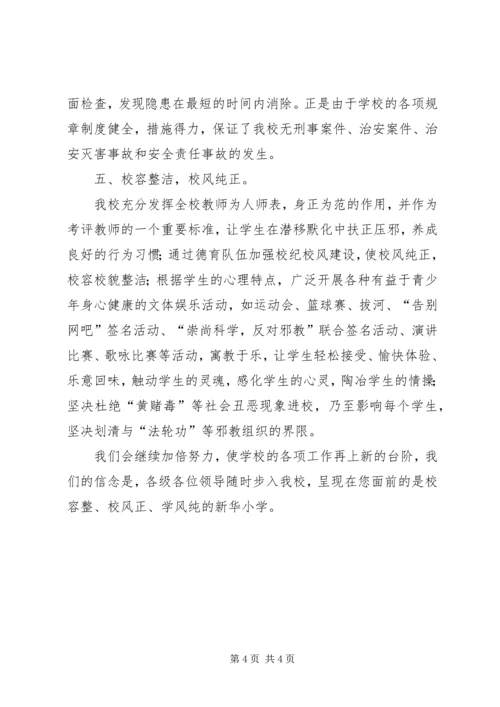 学校安全自查情况汇报.docx