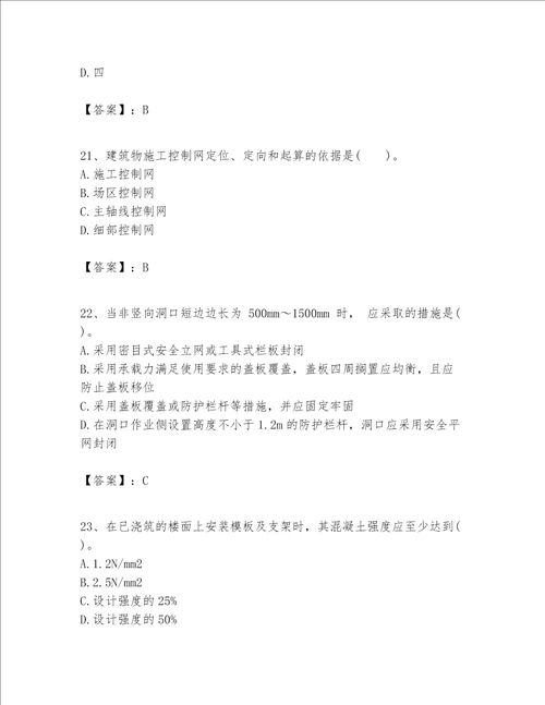 一级建造师之一建建筑工程实务题库附完整答案【典优】